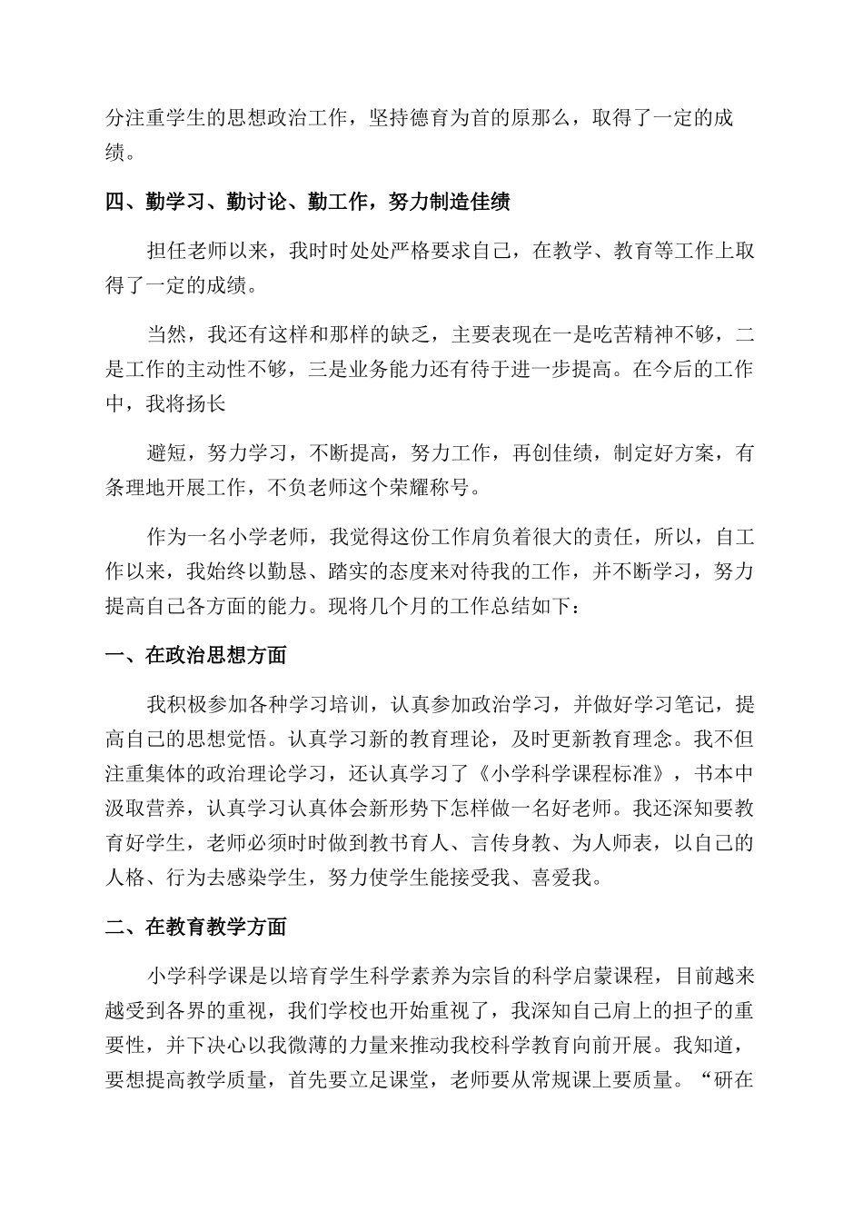 有关教师教学工作总结范文例文合集_第2页