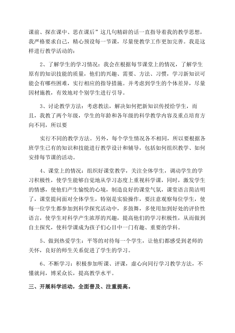 有关教师教学工作总结范文例文合集_第3页