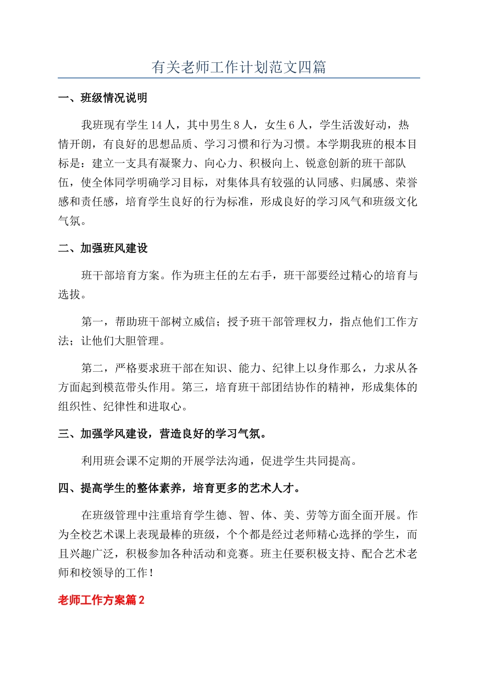 有关教师工作计划范文四篇_第1页