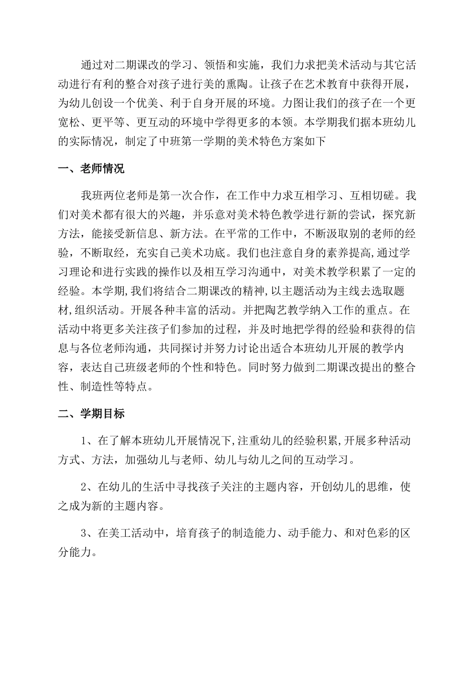 有关教师工作计划范文四篇_第2页