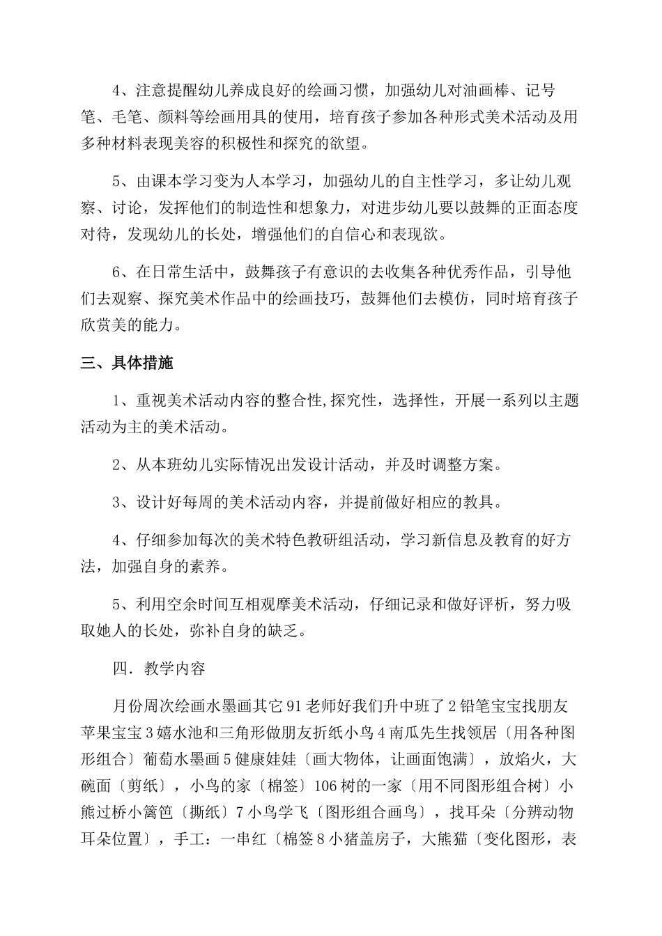 有关教师工作计划范文四篇_第3页