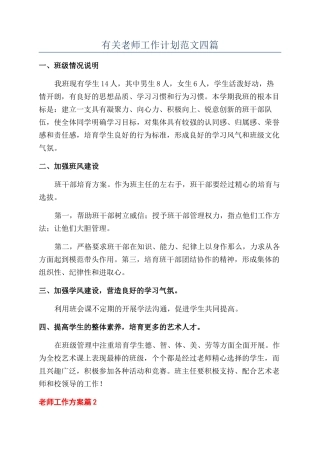 有关教师工作计划范文四篇