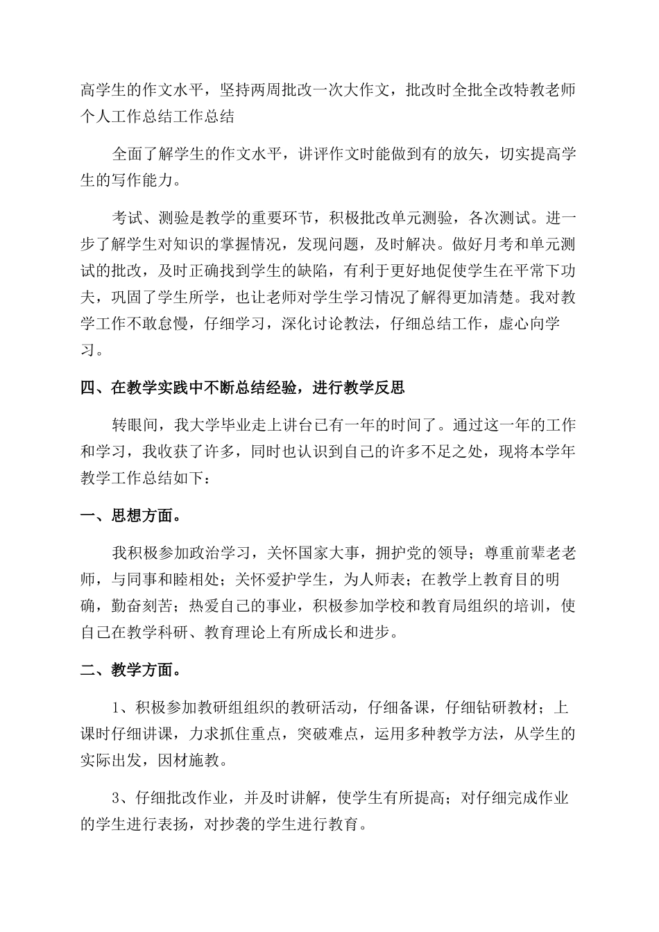 有关教师教学工作总结例文汇总_第2页