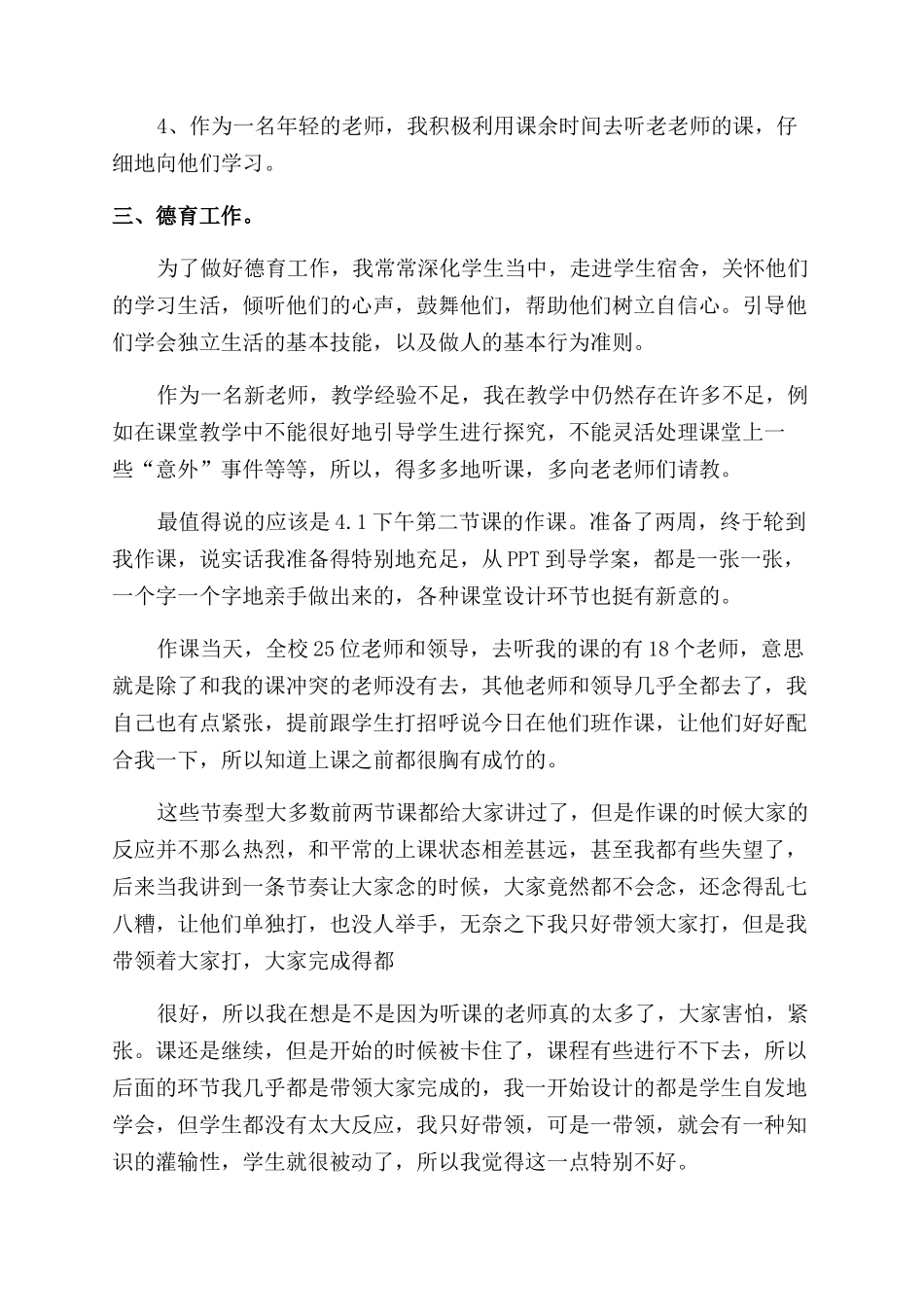 有关教师教学工作总结例文汇总_第3页