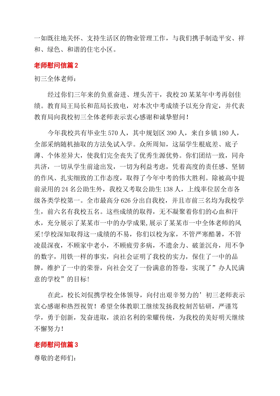 有关教师慰问信例文合集2024_第2页