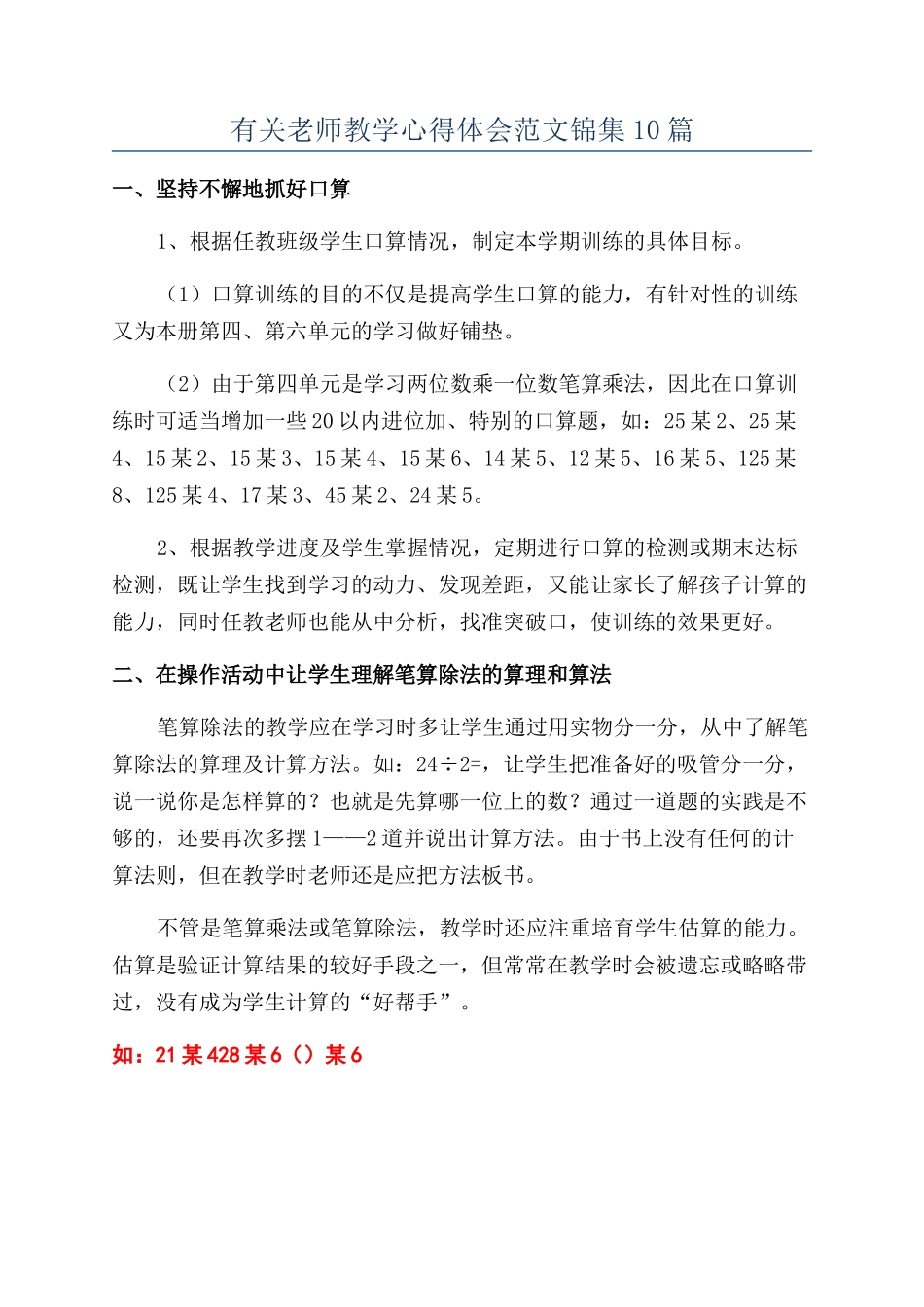 有关教师教学心得体会范文锦集10篇_第1页