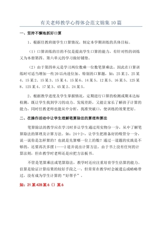 有关教师教学心得体会范文锦集10篇