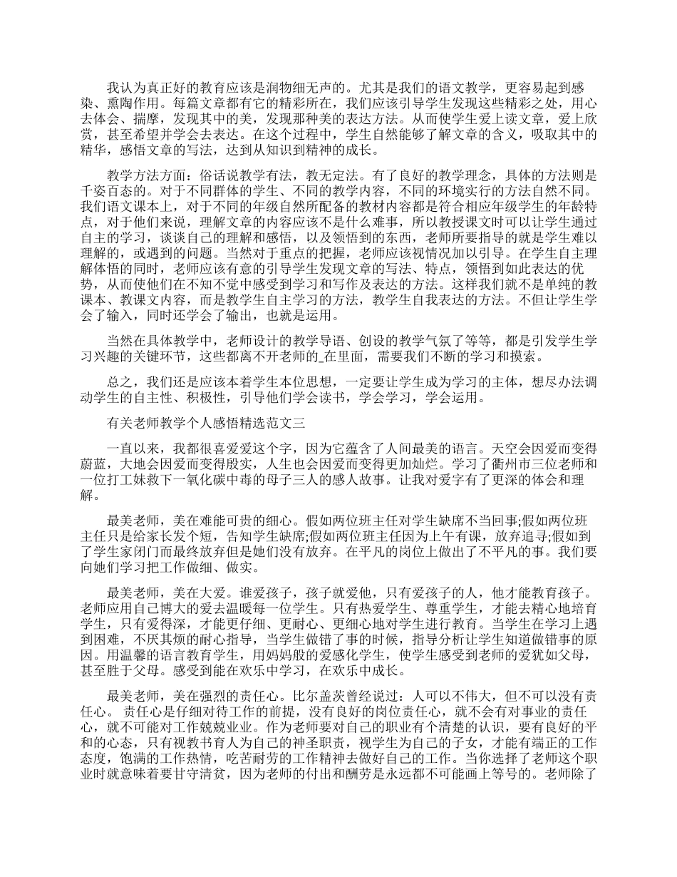 有关教师教学个人感悟精选范文五篇_第2页