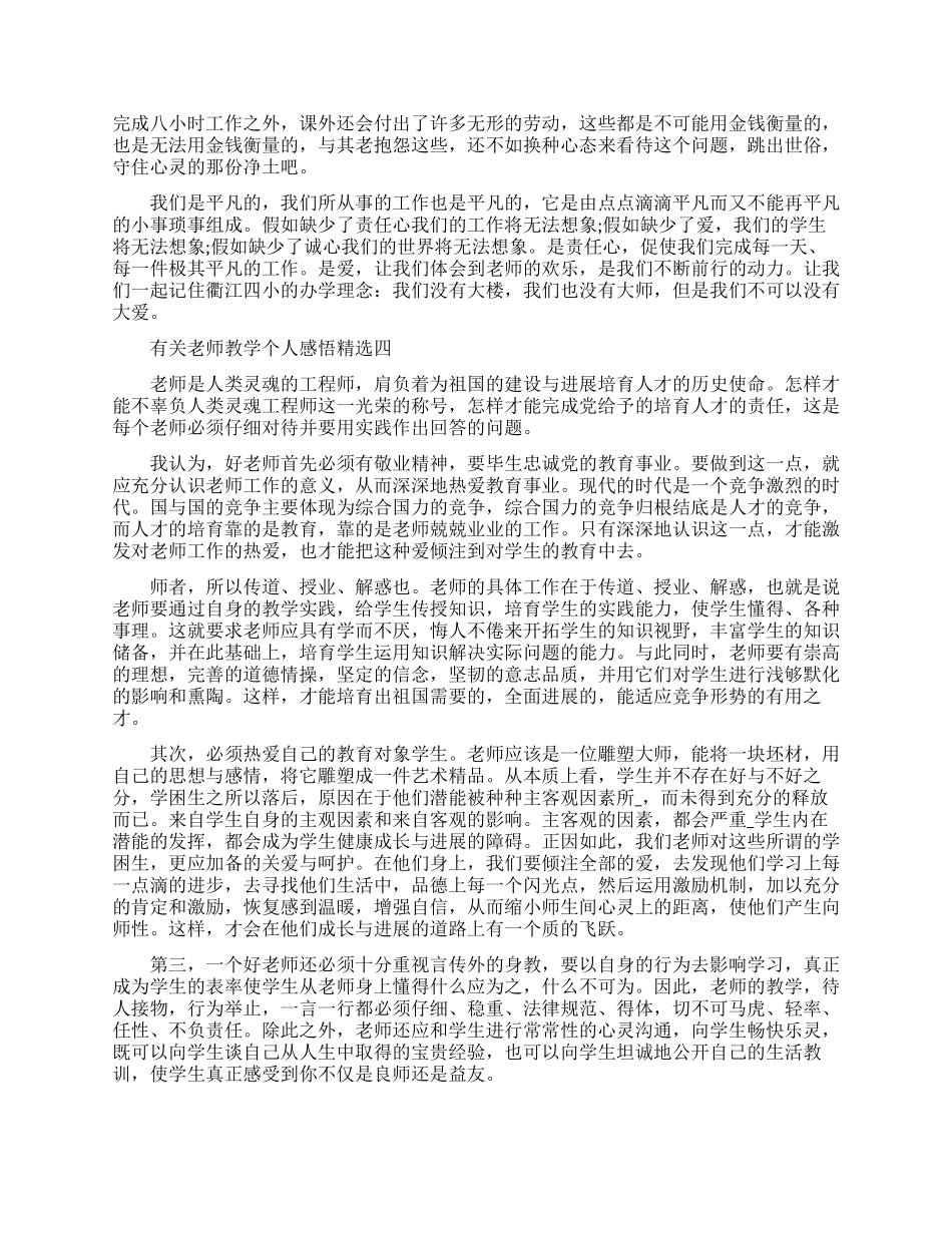 有关教师教学个人感悟精选范文五篇_第3页