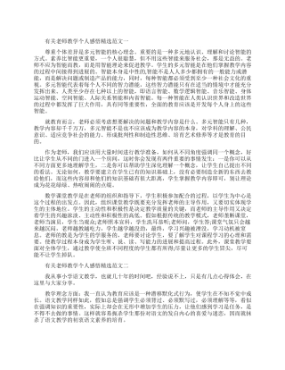 有关教师教学个人感悟精选范文五篇