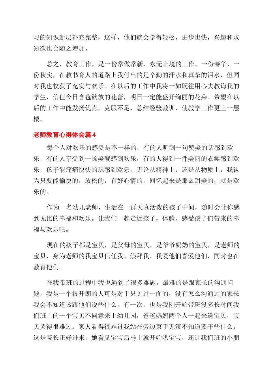 有关教师教育心得体会范文模板集合5篇_第3页