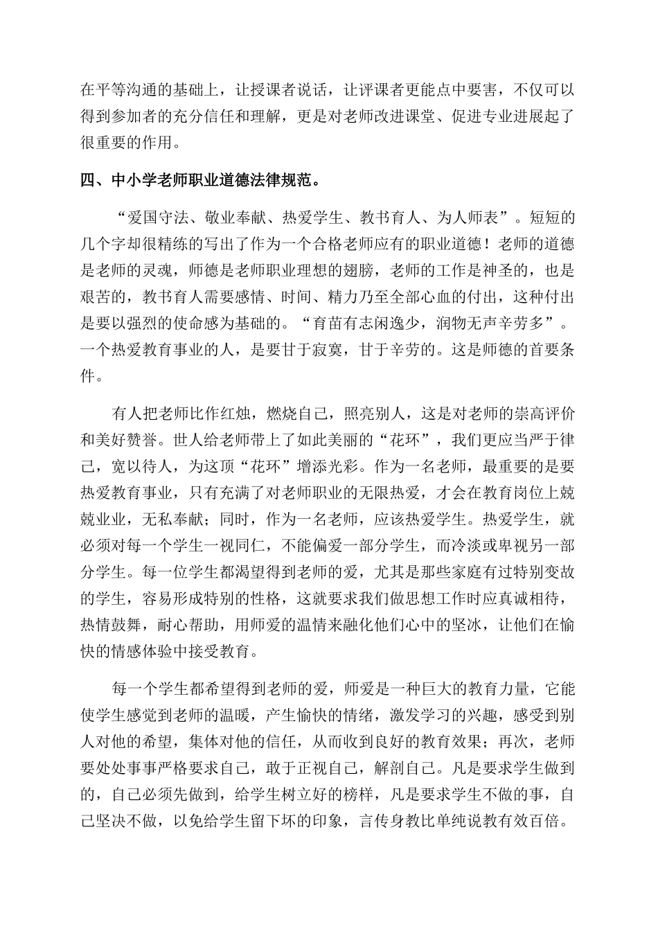 有关教师教育心得体会范文3篇_第2页