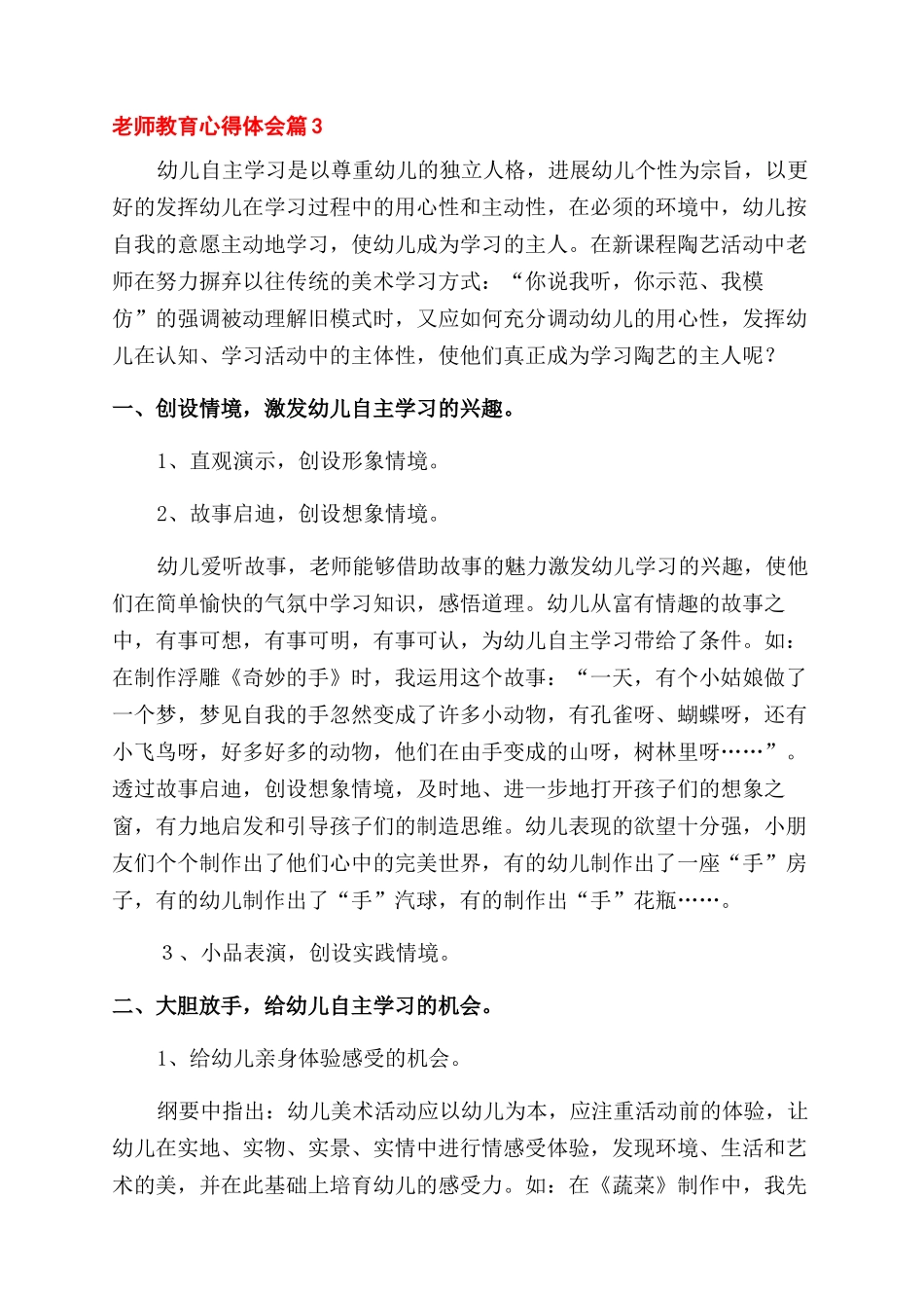 有关教师教育心得体会范文3篇_第3页