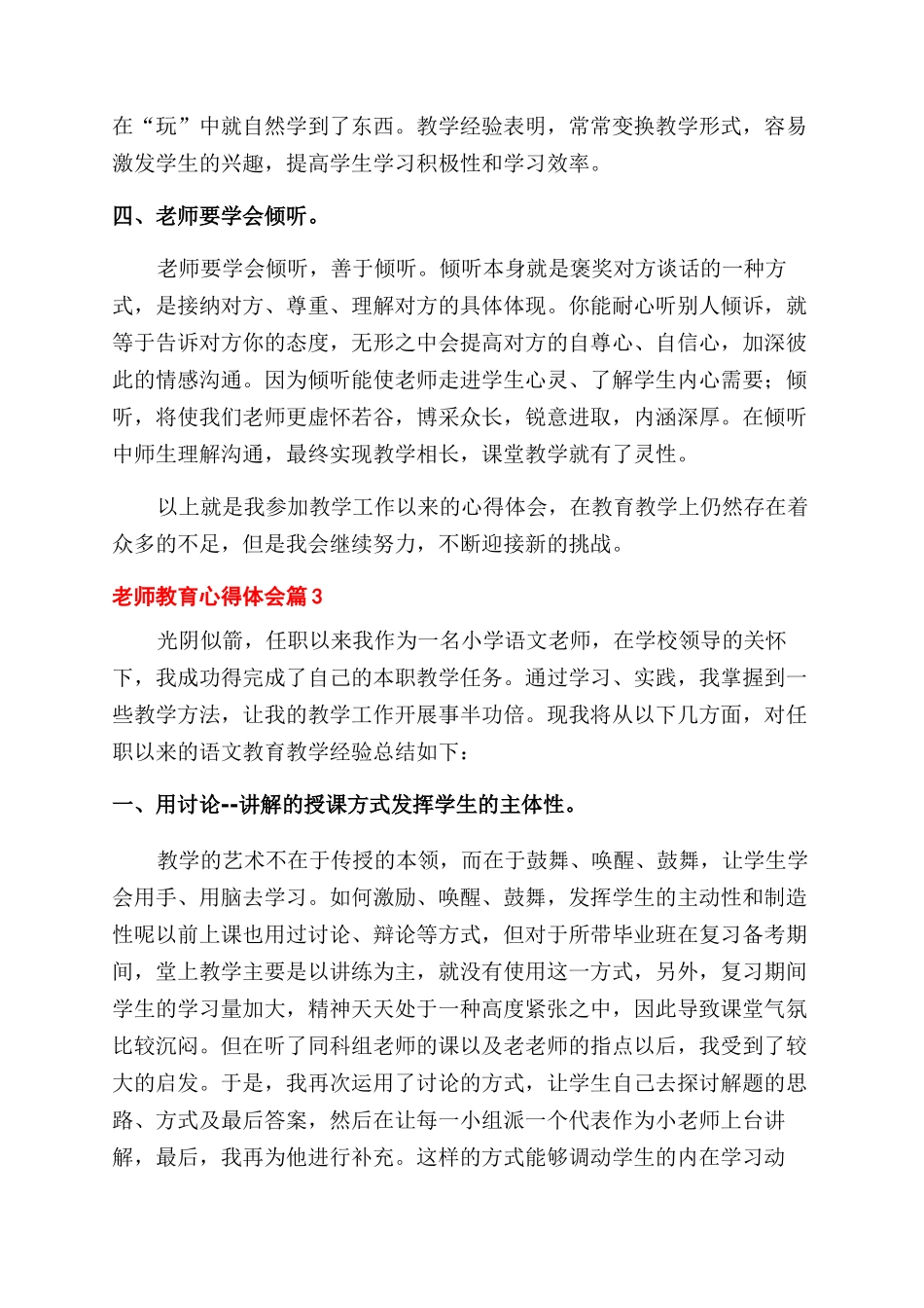 有关教师教育心得体会范文模板合集5篇_第2页