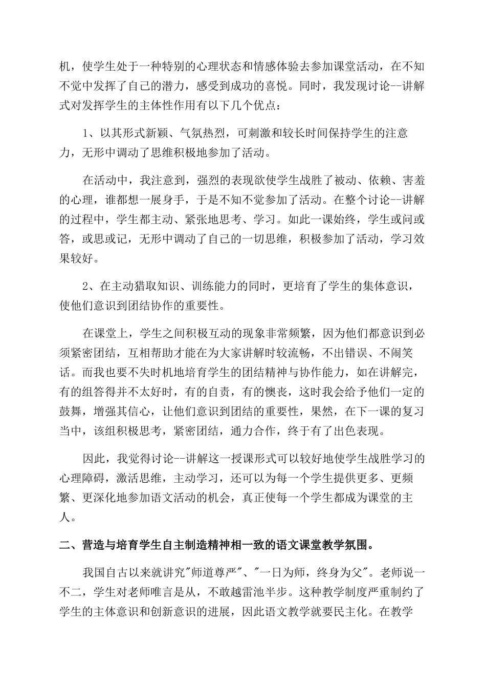 有关教师教育心得体会范文模板合集5篇_第3页