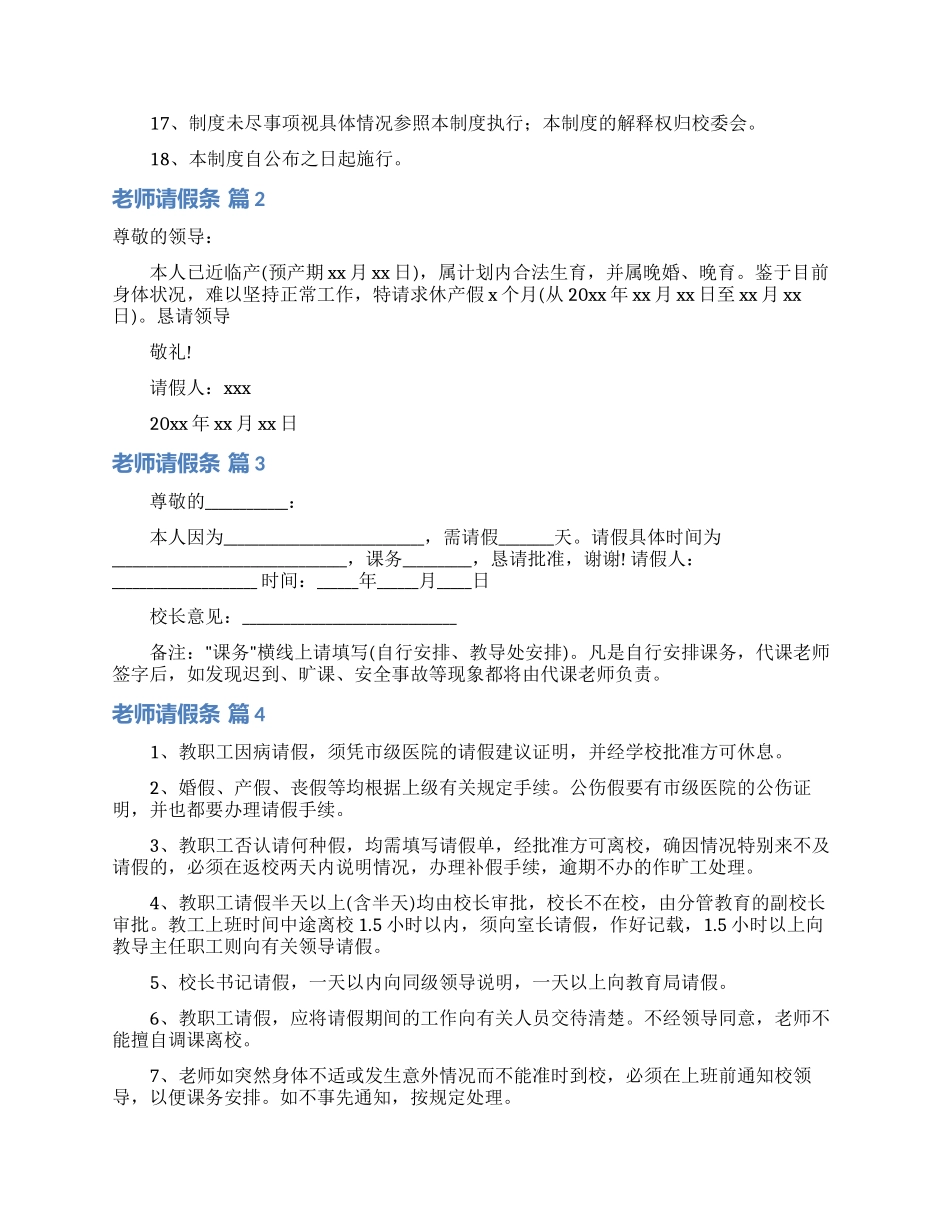 有关教师请假条范文集合10篇_第2页