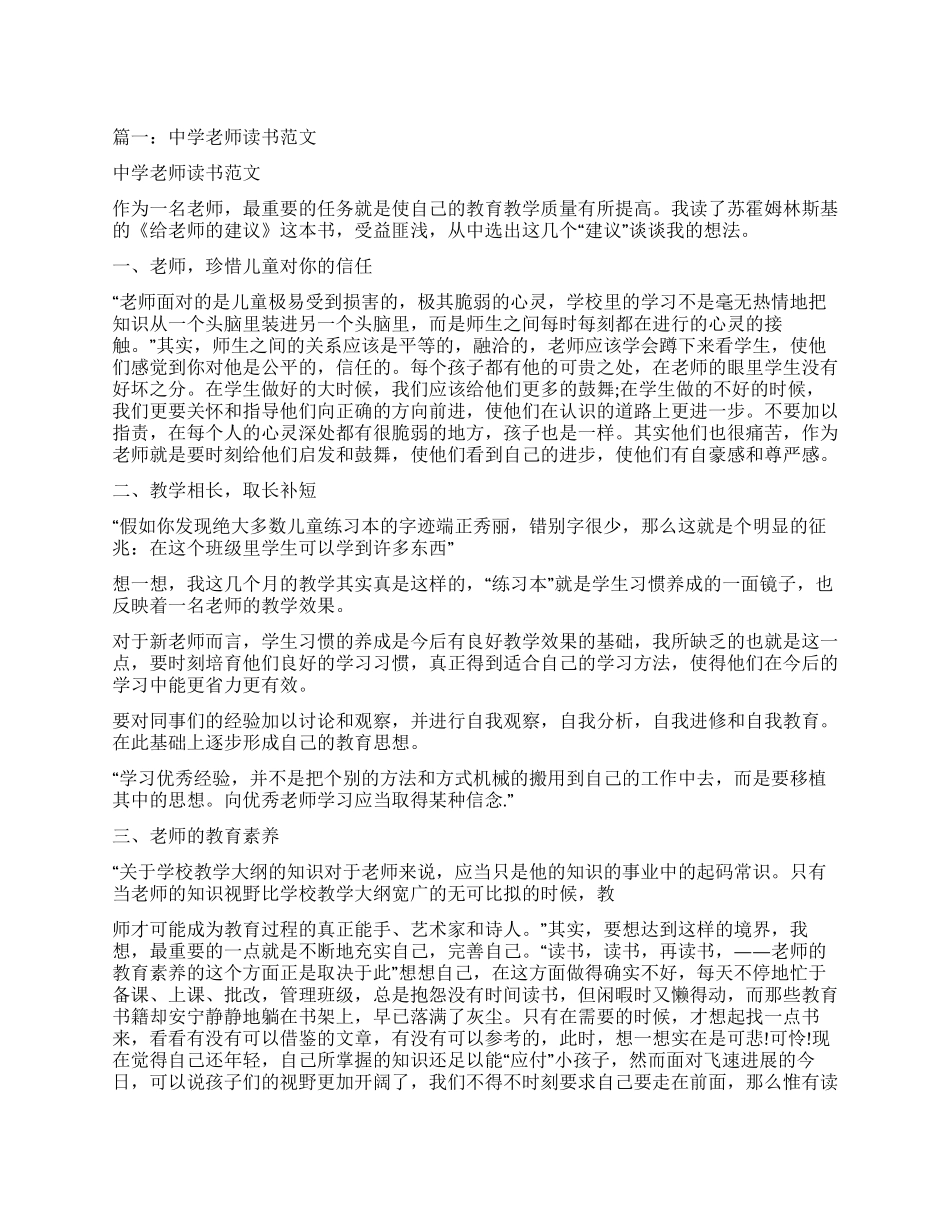 有关教师读书心得分享_第1页