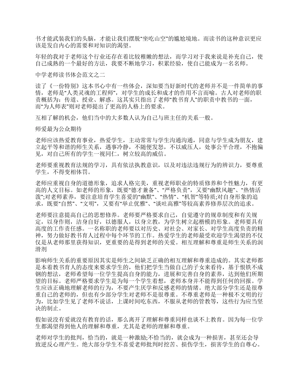 有关教师读书心得分享_第2页