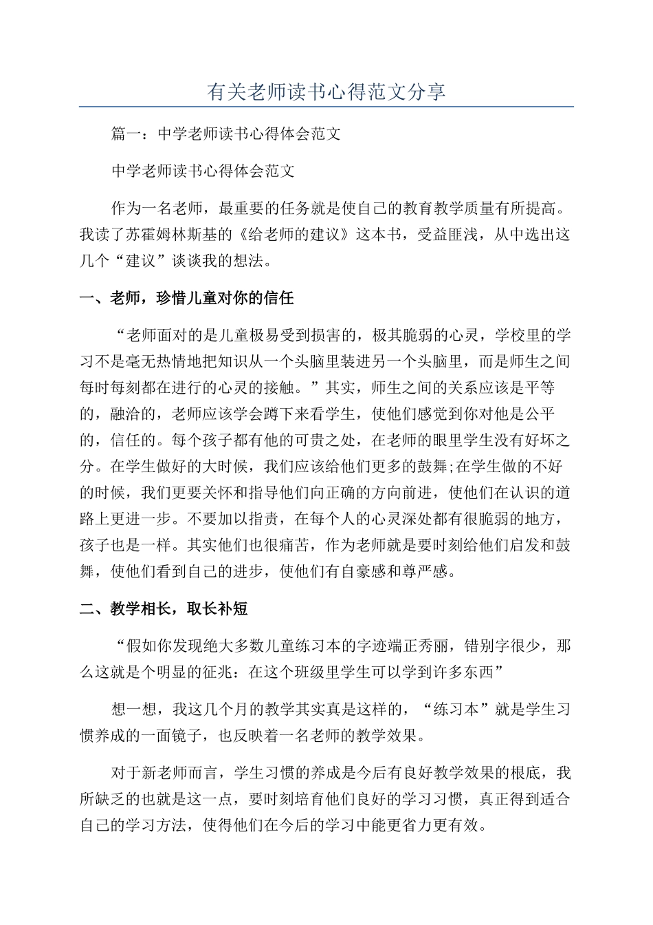 有关教师读书心得范文分享_第1页