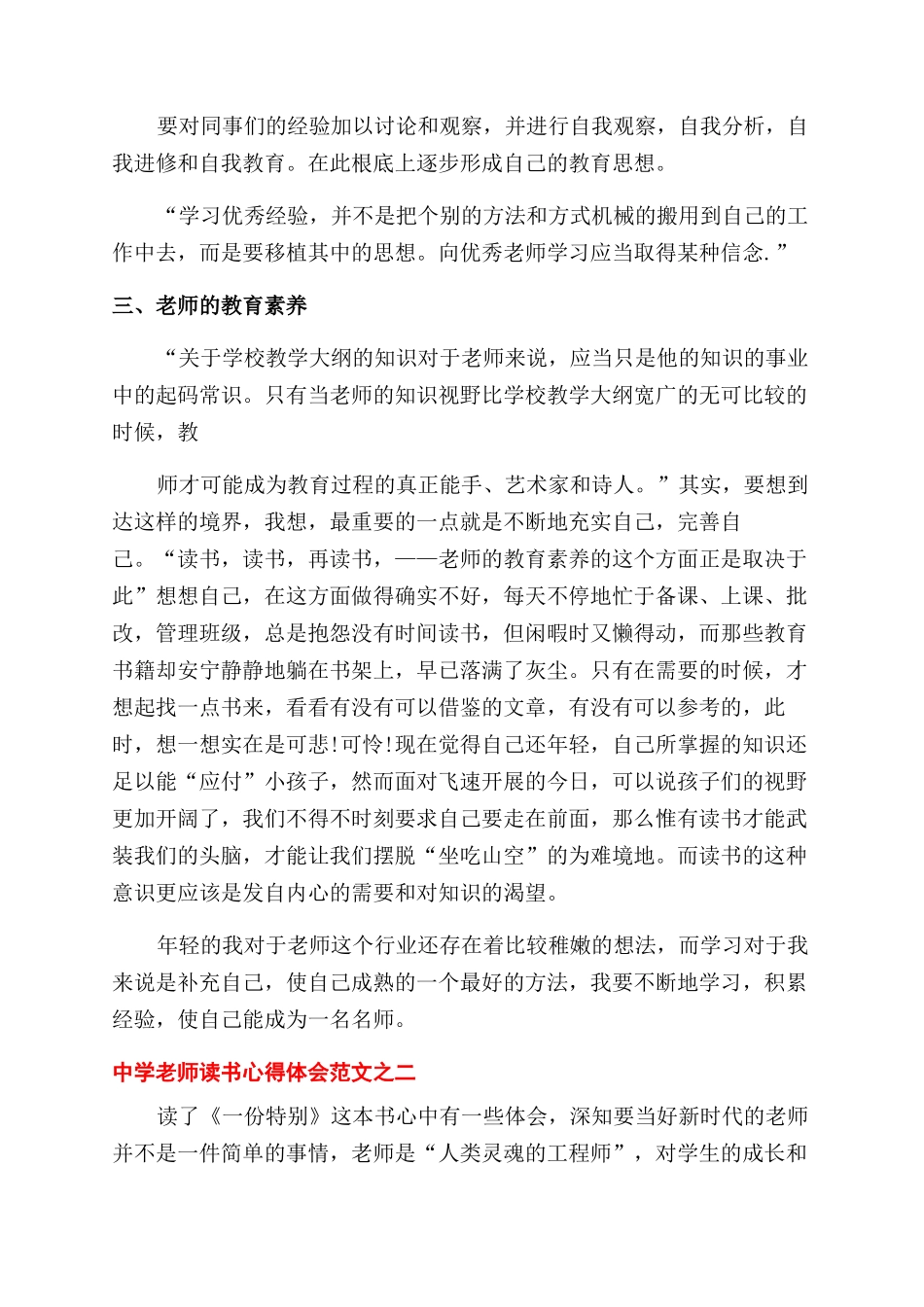 有关教师读书心得范文分享_第2页