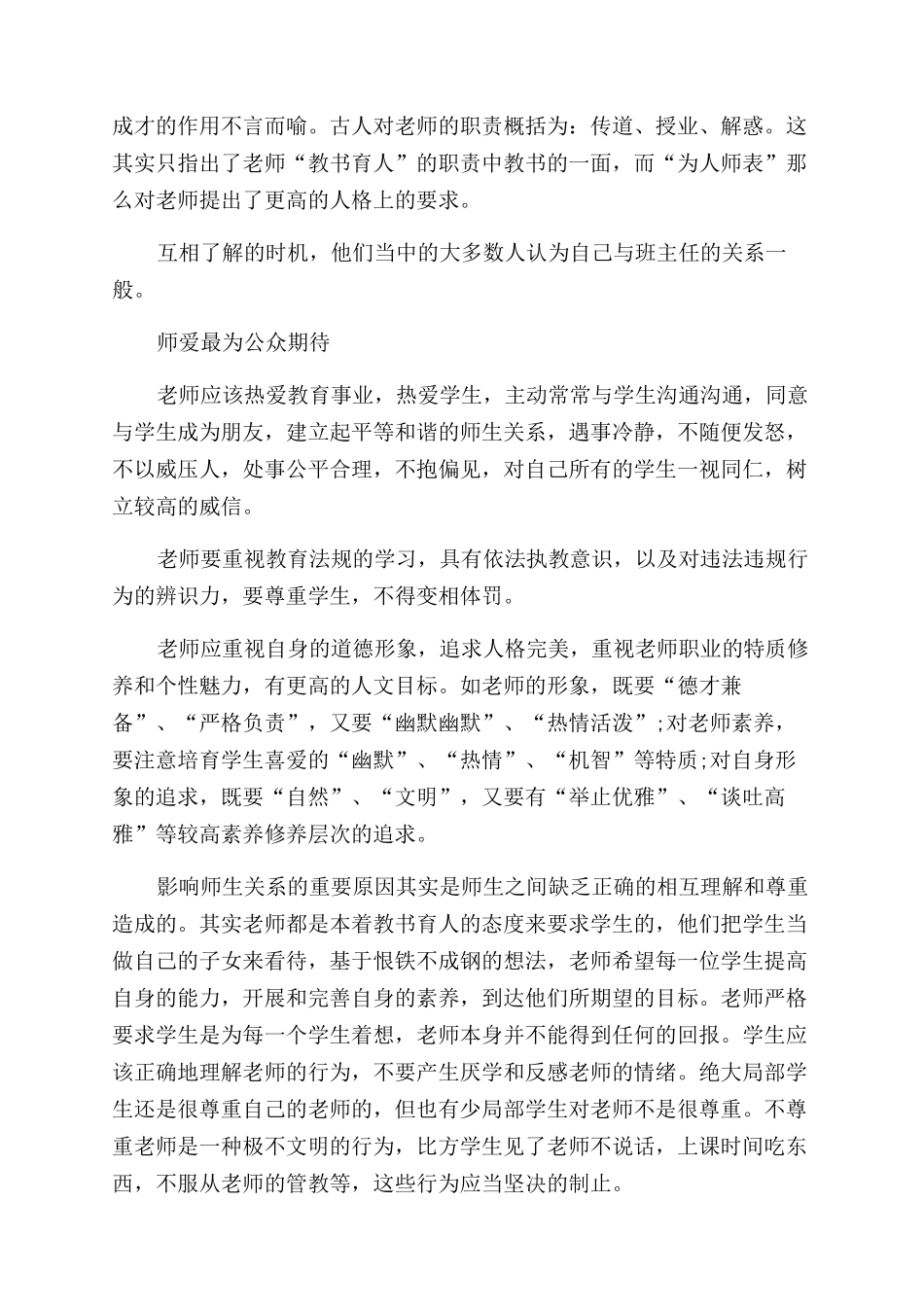 有关教师读书心得范文分享_第3页
