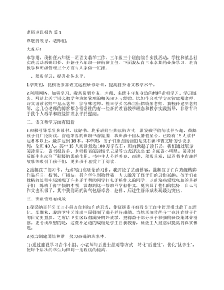 有关教师述职报告汇编8篇