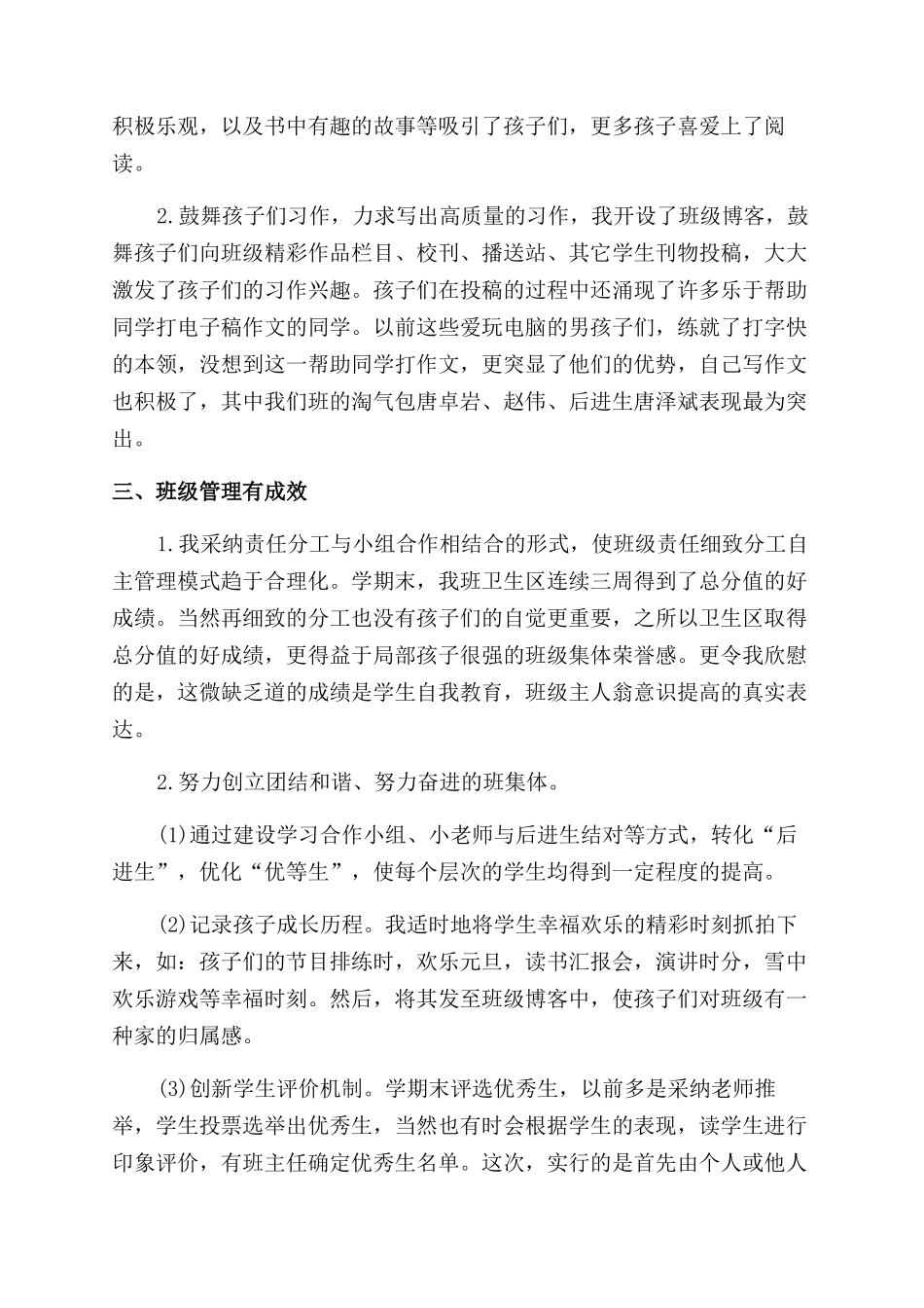 有关教师述职报告范文汇编8篇_第2页