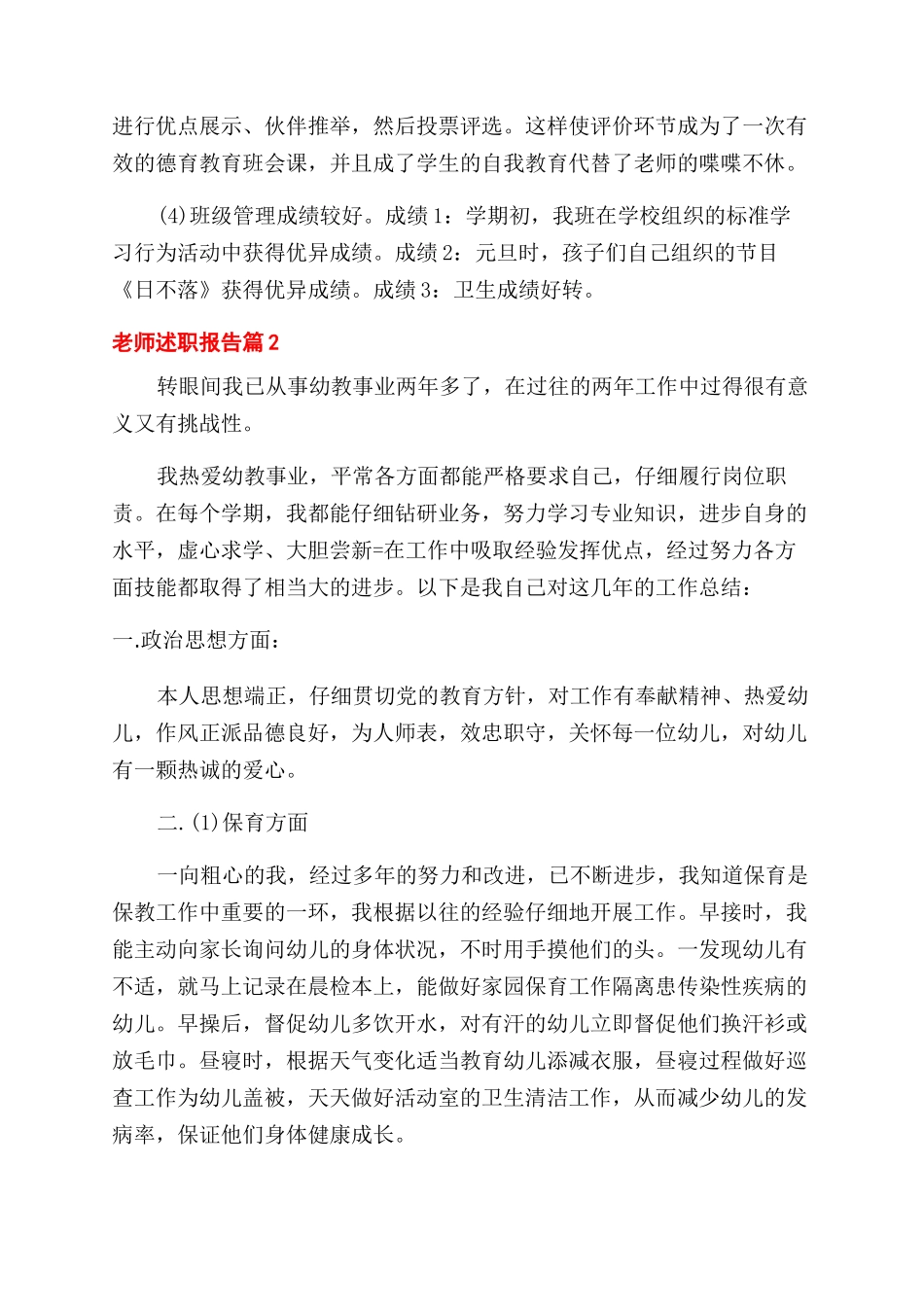 有关教师述职报告范文汇编8篇_第3页