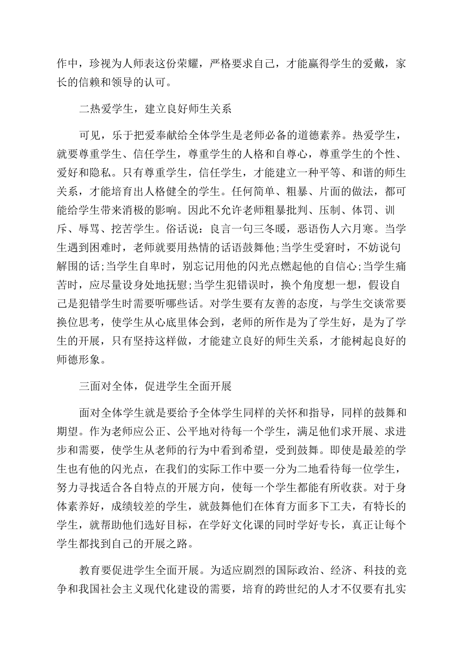 有关教师职业道德方面论文_第2页