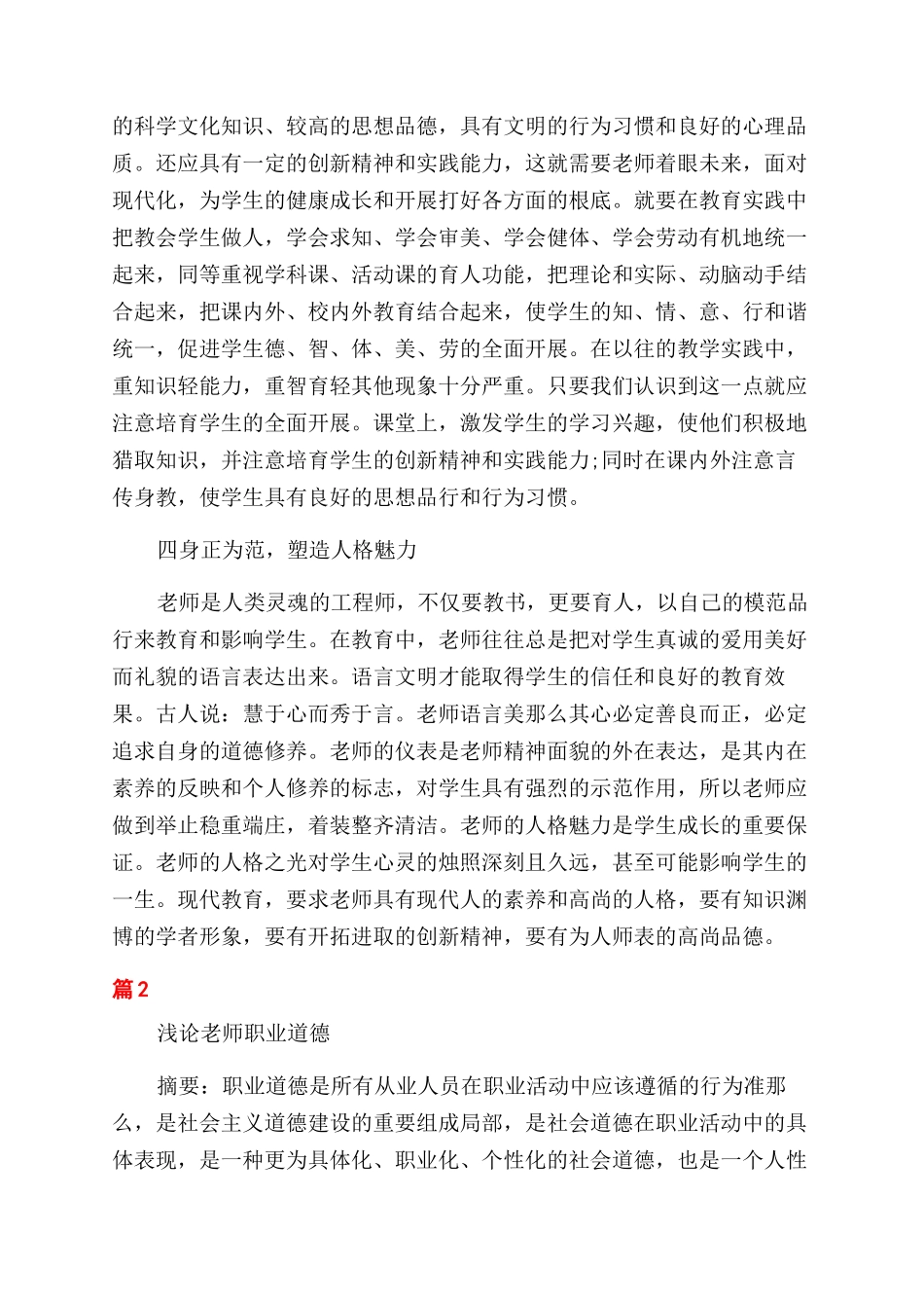 有关教师职业道德方面论文_第3页
