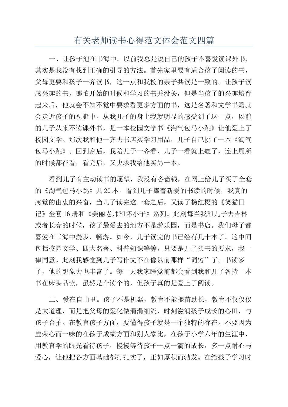 有关教师读书心得范文体会范文四篇_第1页