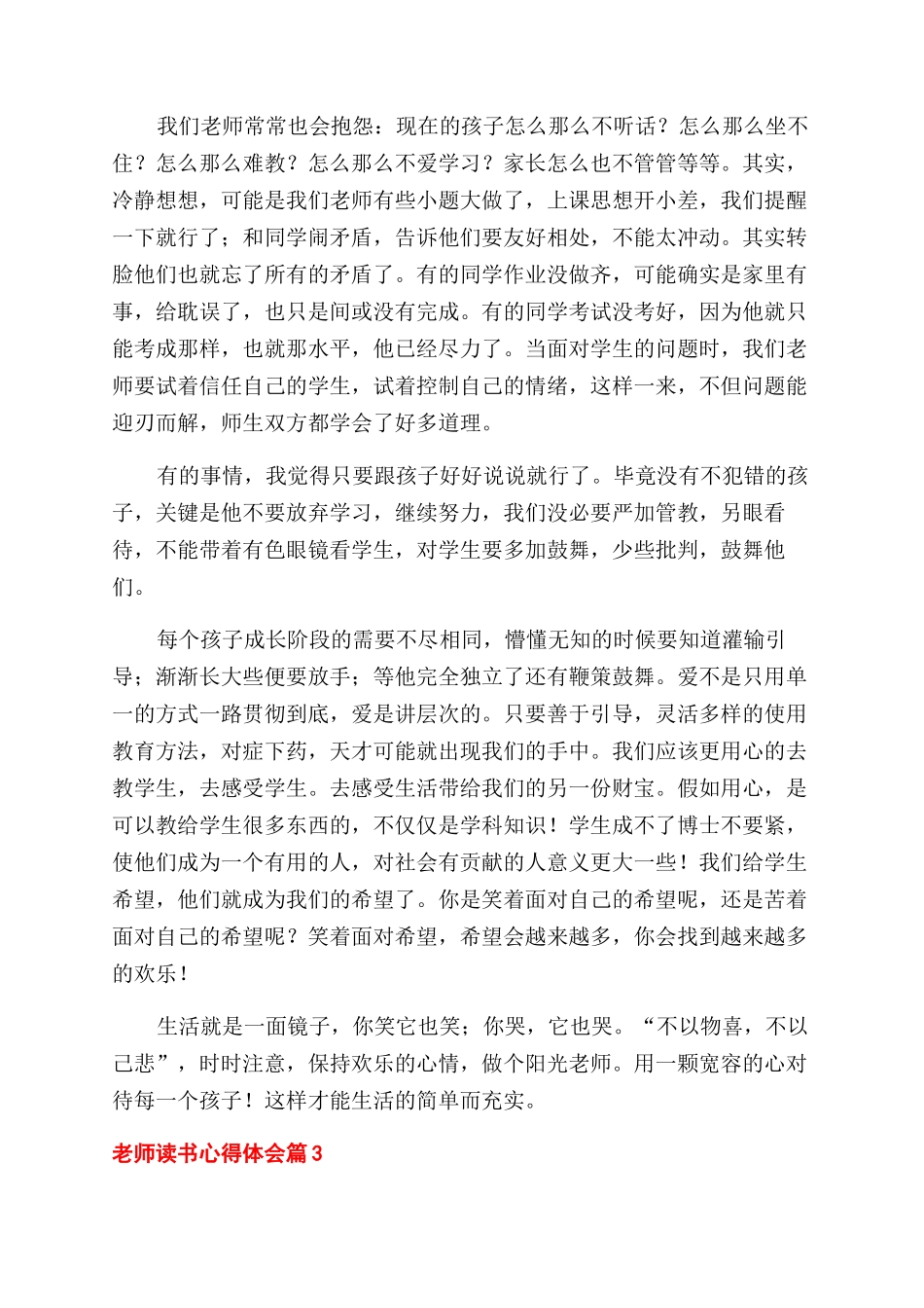 有关教师读书心得范文体会范文四篇_第3页