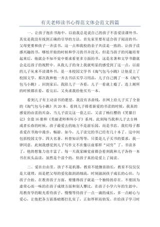 有关教师读书心得范文体会范文四篇