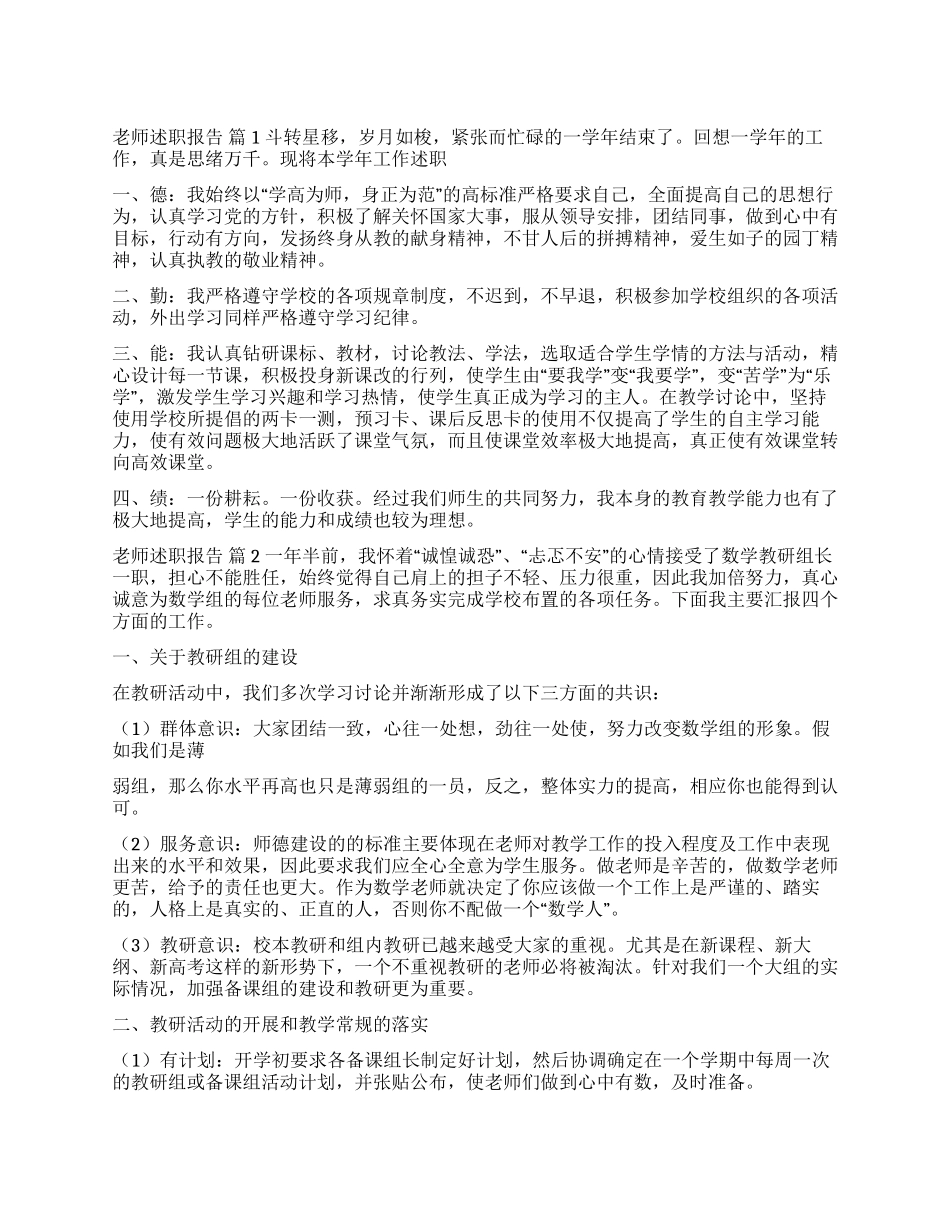 有关教师述职报告集锦5篇_第1页