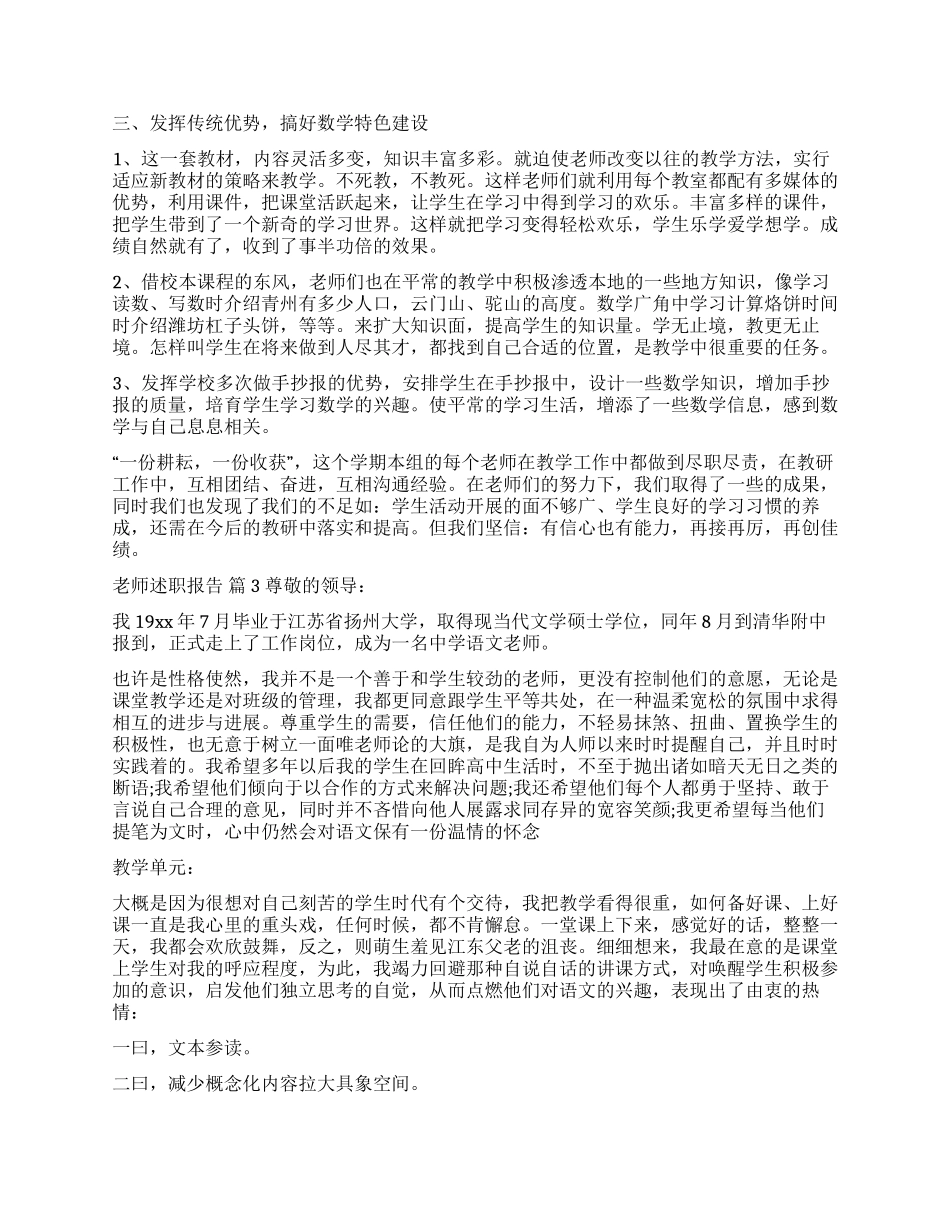 有关教师述职报告集锦5篇_第3页