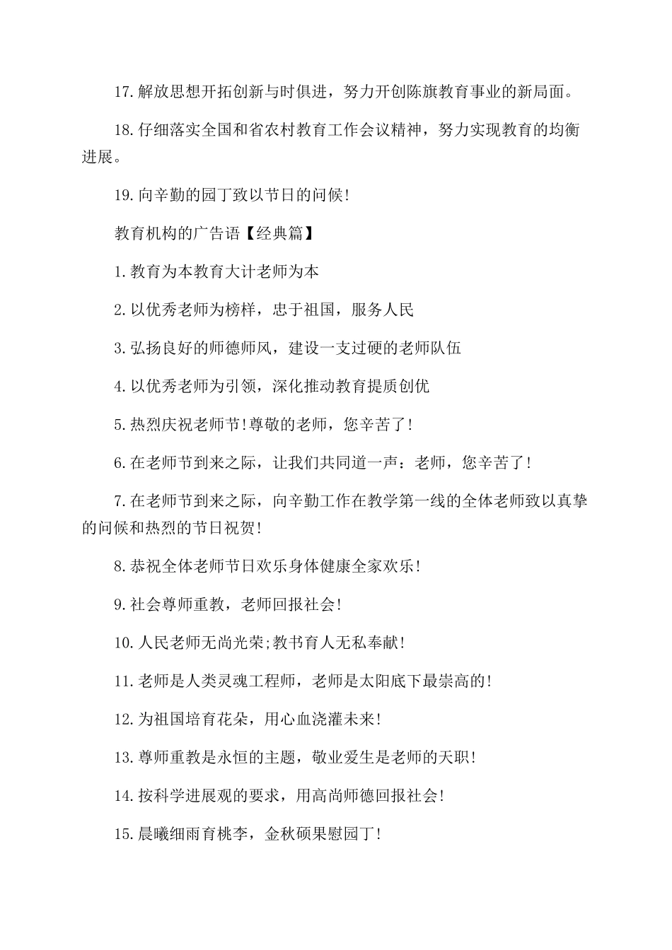 有关教育机构的广告语宣传语_第3页