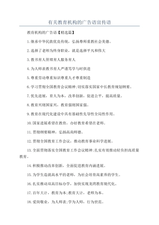 有关教育机构的广告语宣传语