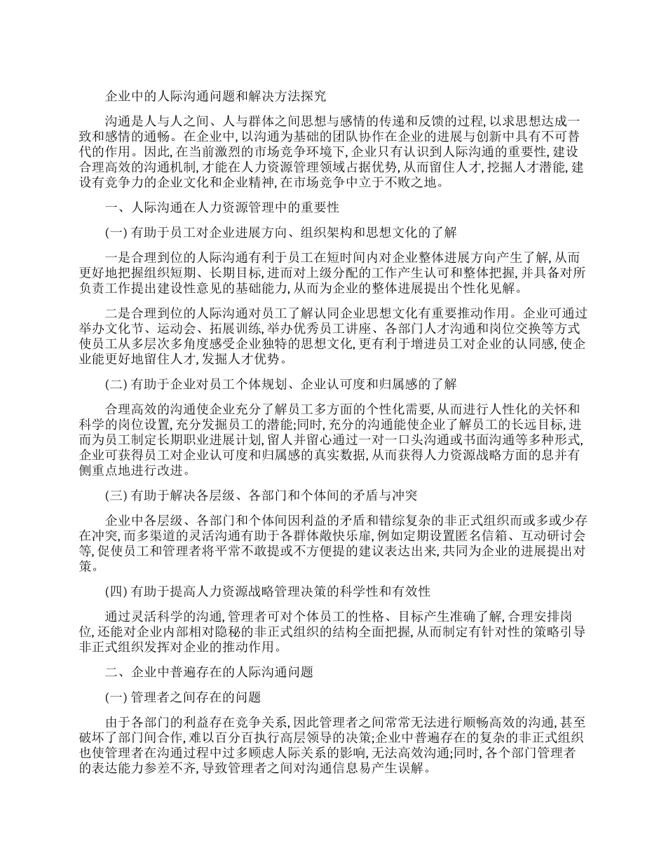 有关教育理论论文大全_第1页