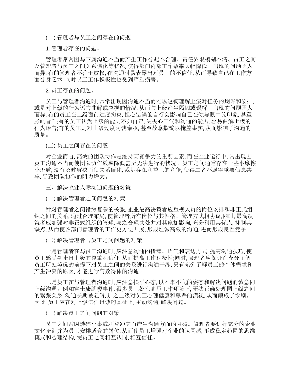 有关教育理论论文大全_第2页