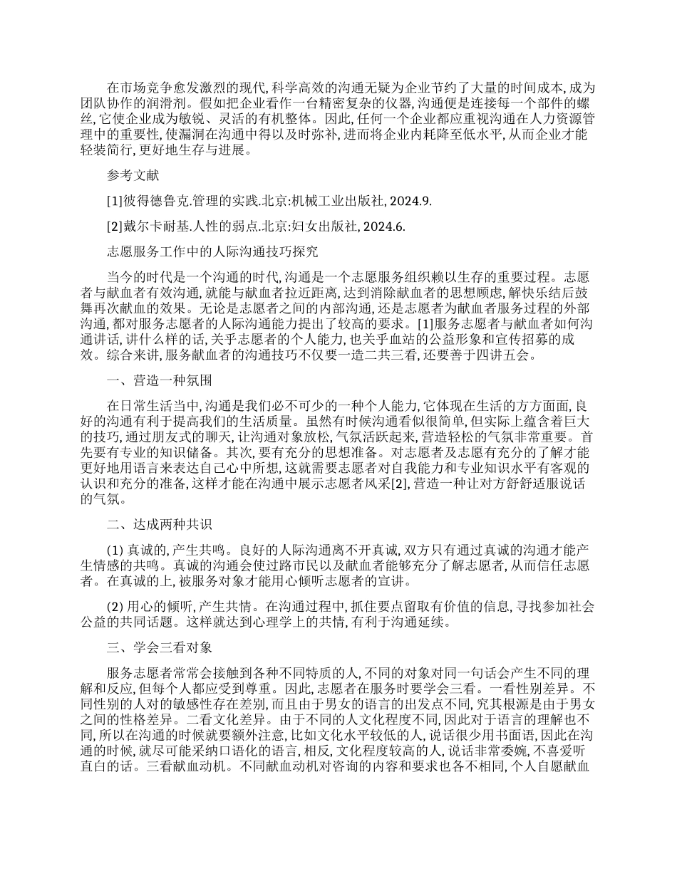 有关教育理论论文大全_第3页