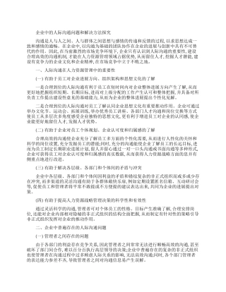 有关教育理论论文大全