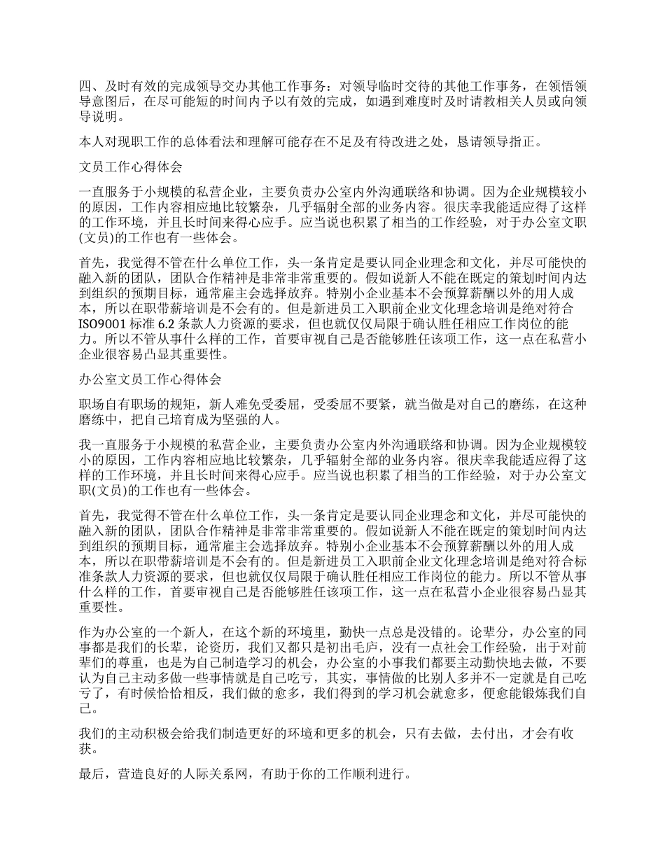 有关文员的工作心得_第2页