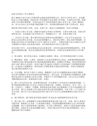 有关文员的工作心得