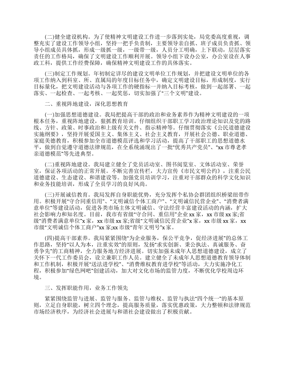 有关文明单位自查报告范文_第2页