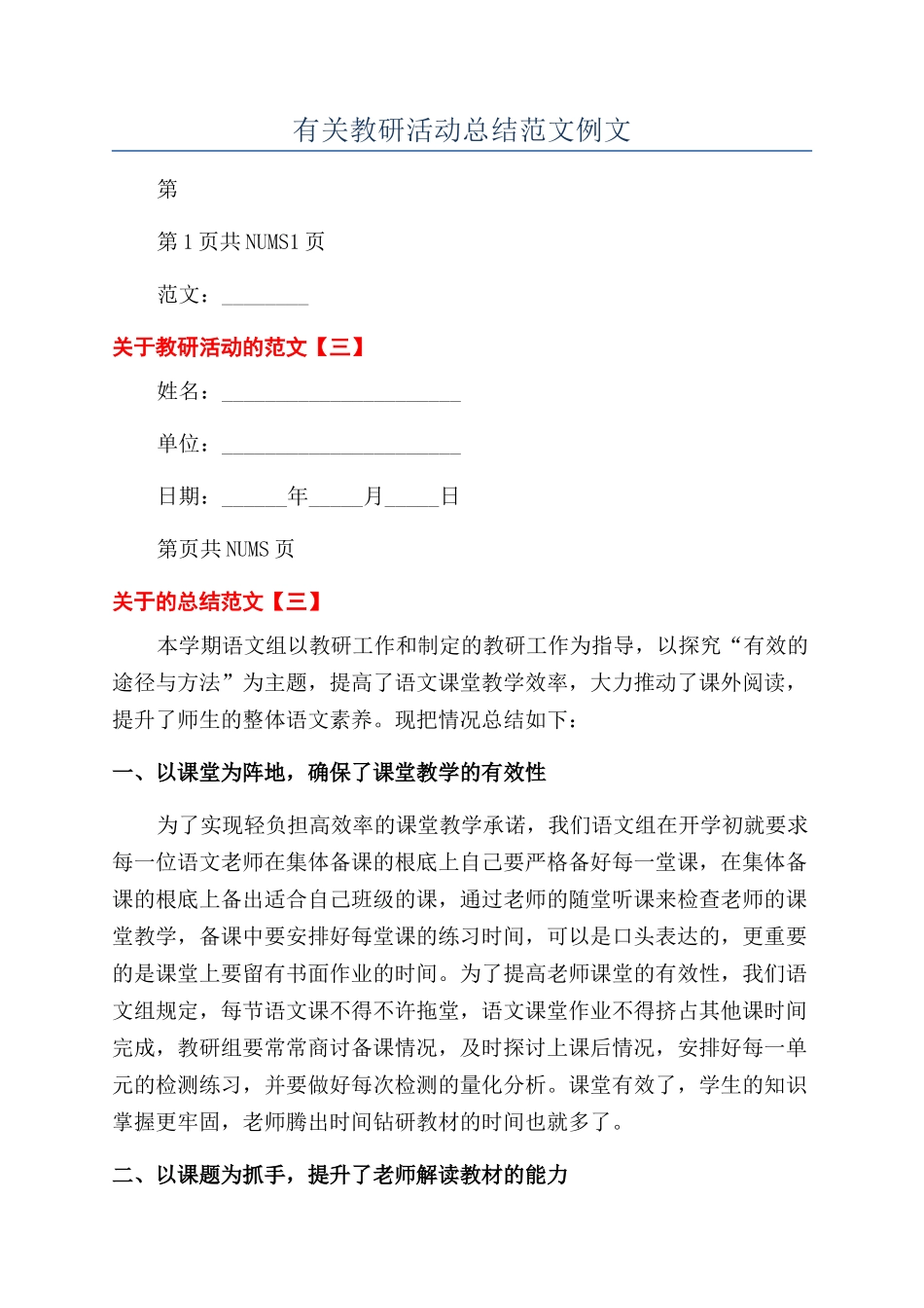 有关教研活动总结范文例文_第1页