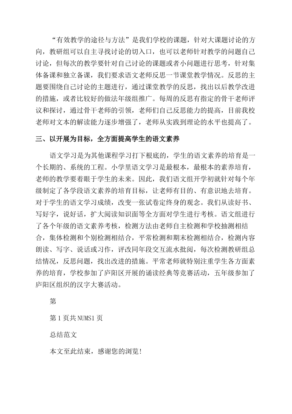 有关教研活动总结范文例文_第2页