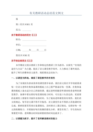 有关教研活动总结范文例文