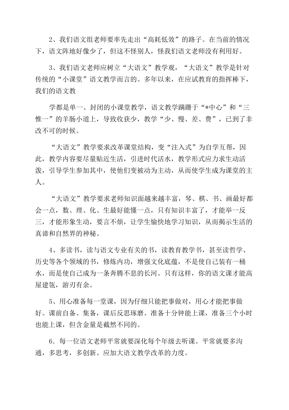 有关教研活动总结汇编_第3页