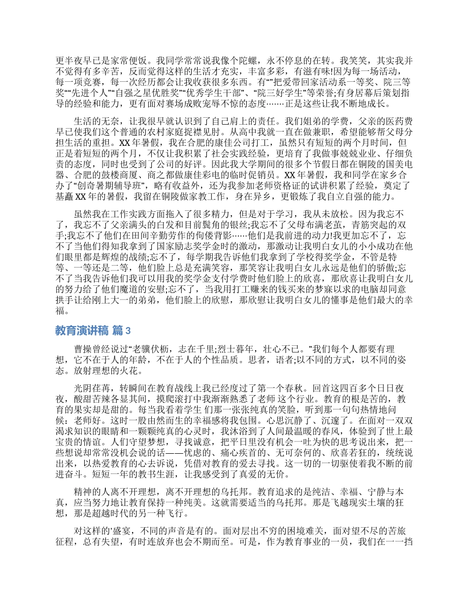 有关教育演讲稿四篇_第2页