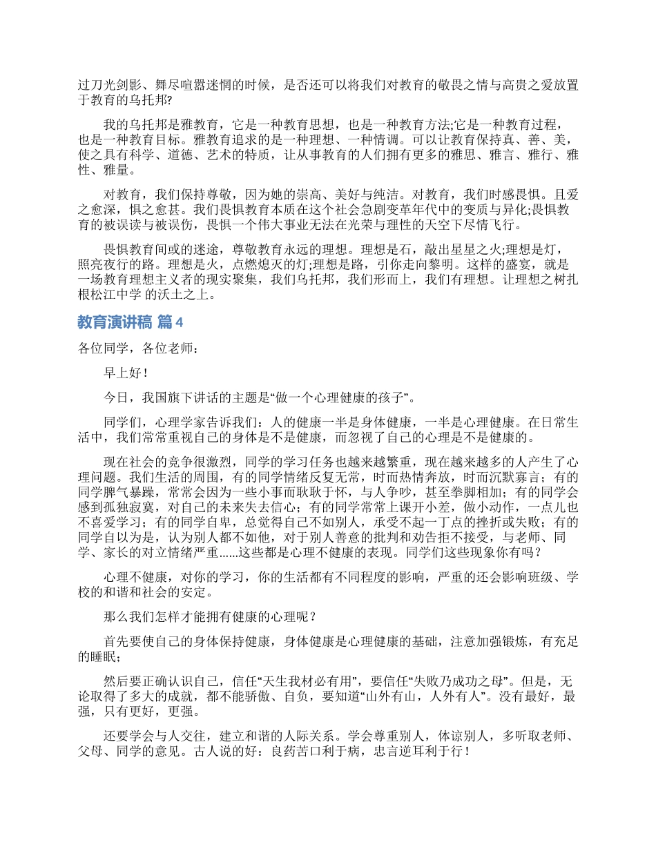 有关教育演讲稿四篇_第3页